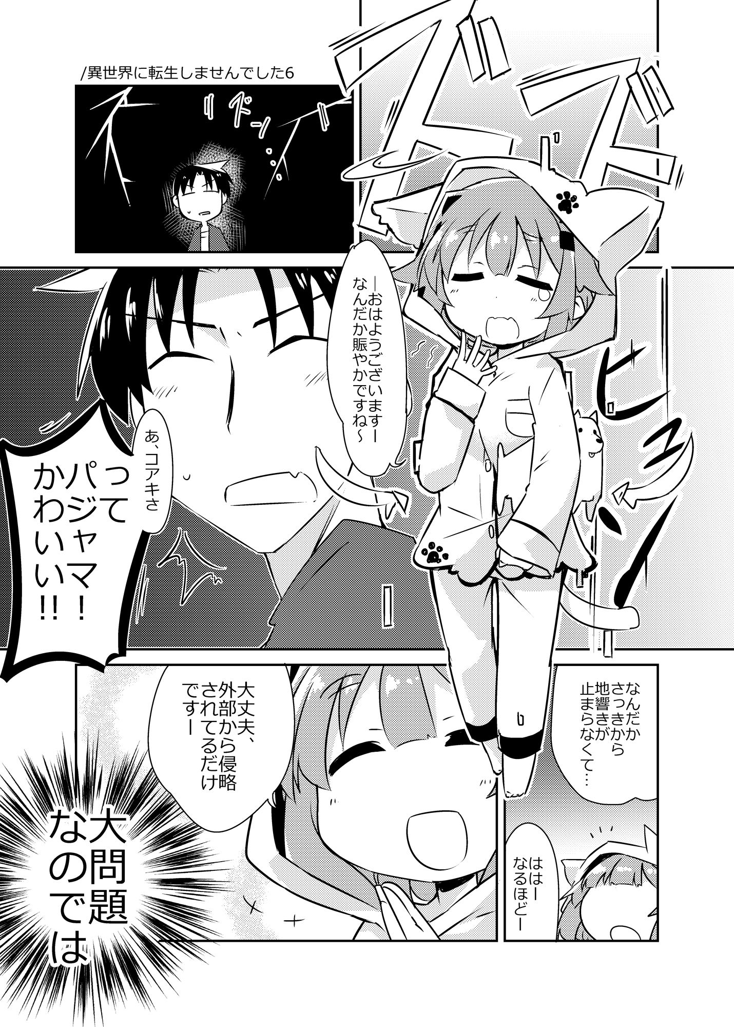 異世界に転生しませんでした2 サンプル3ページ目