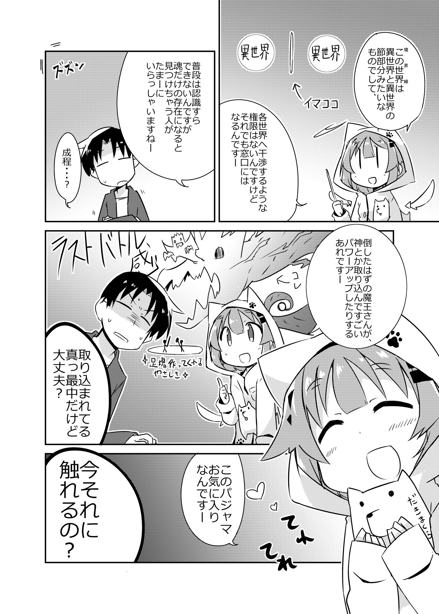 異世界に転生しませんでした2 サンプル4ページ目