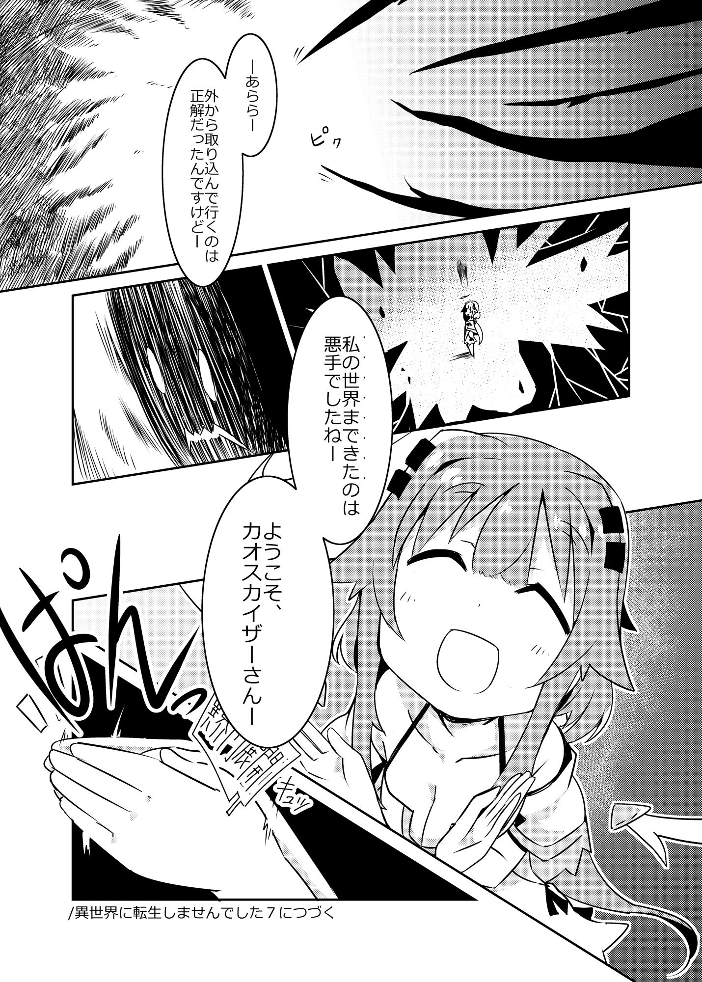 異世界に転生しませんでした2 サンプル5ページ目