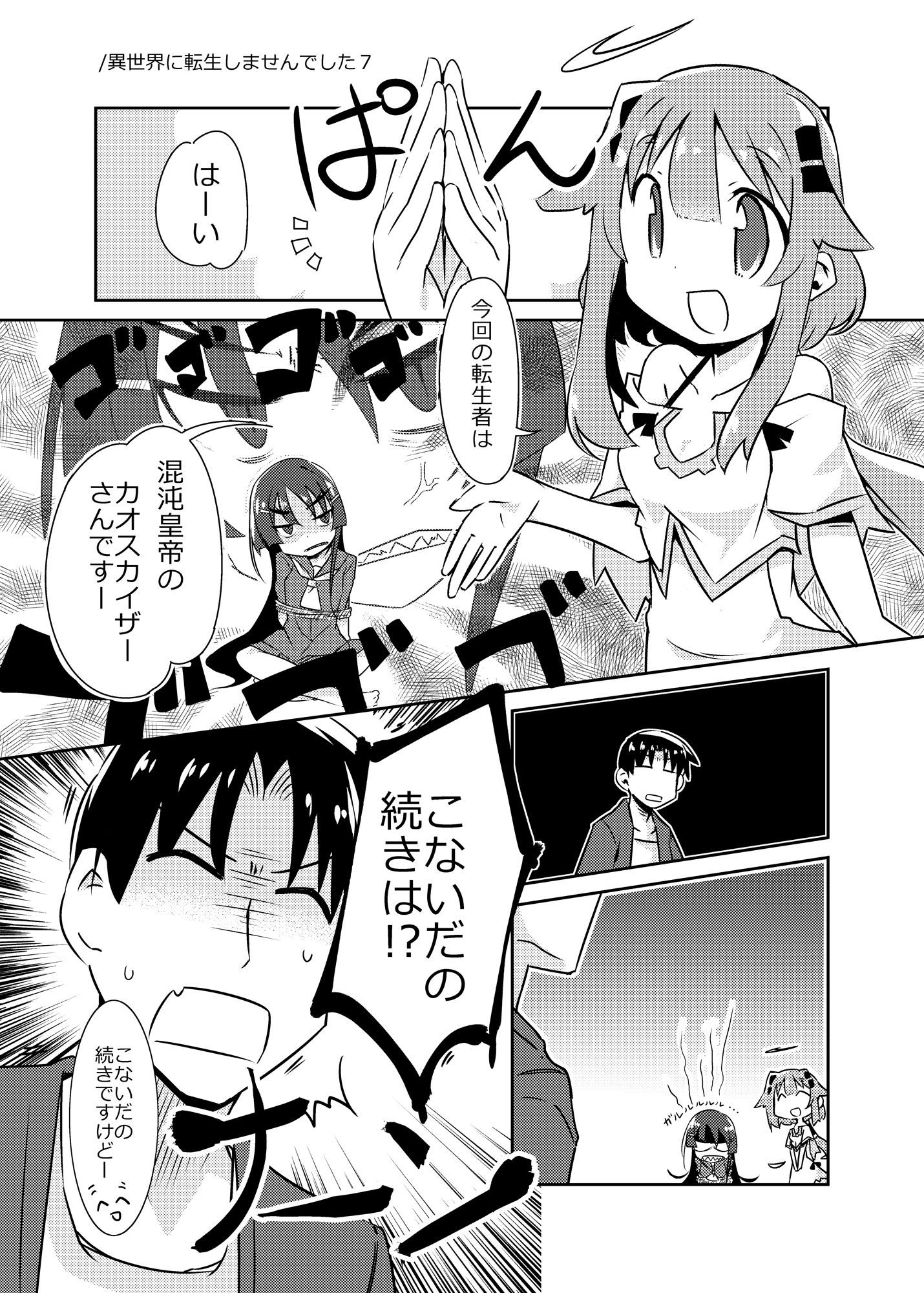 異世界に転生しませんでした3 サンプル1ページ目