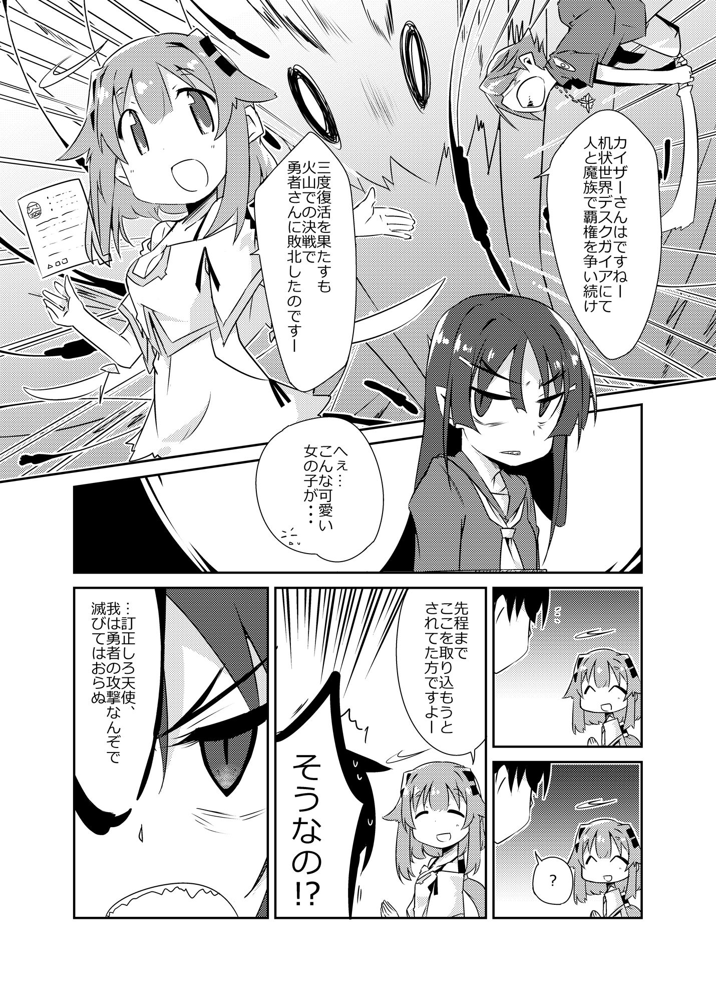 異世界に転生しませんでした3 サンプル2ページ目