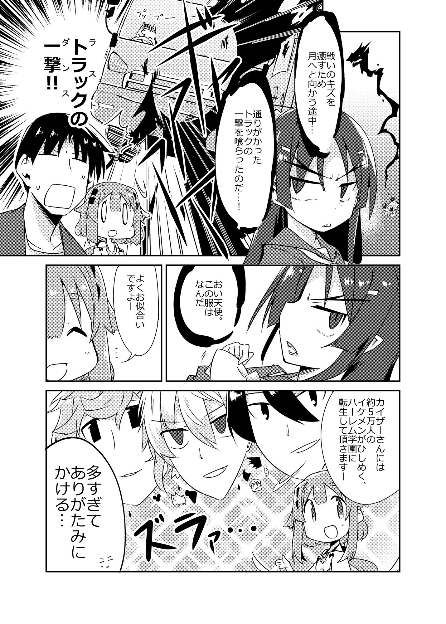 異世界に転生しませんでした3 サンプル3ページ目
