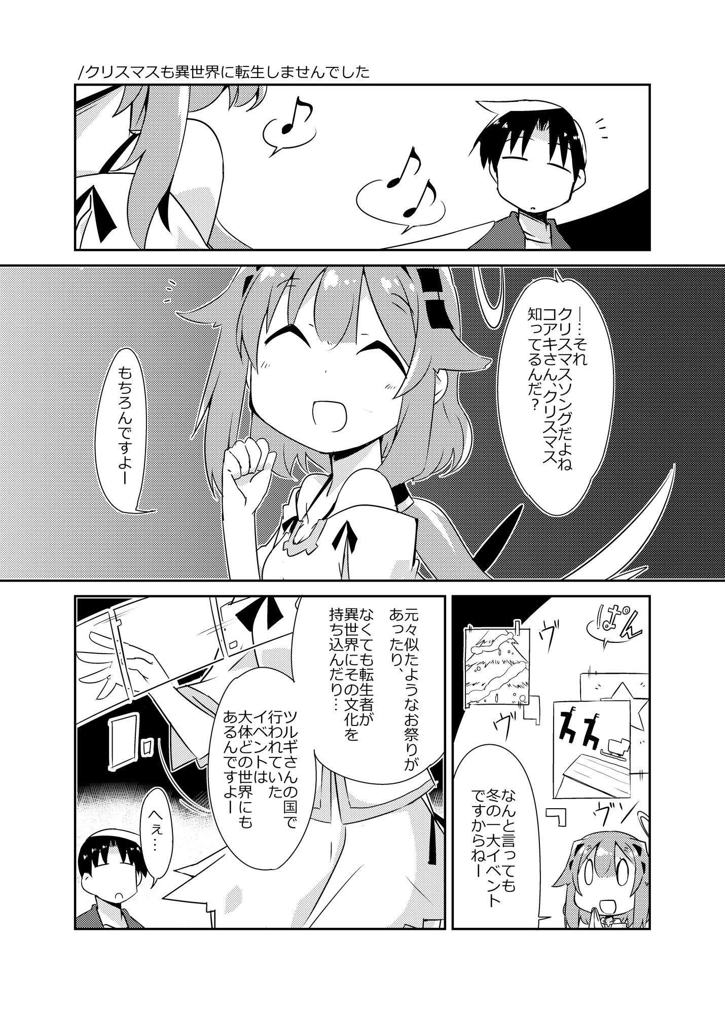 異世界に転生しませんでした3 サンプル4ページ目