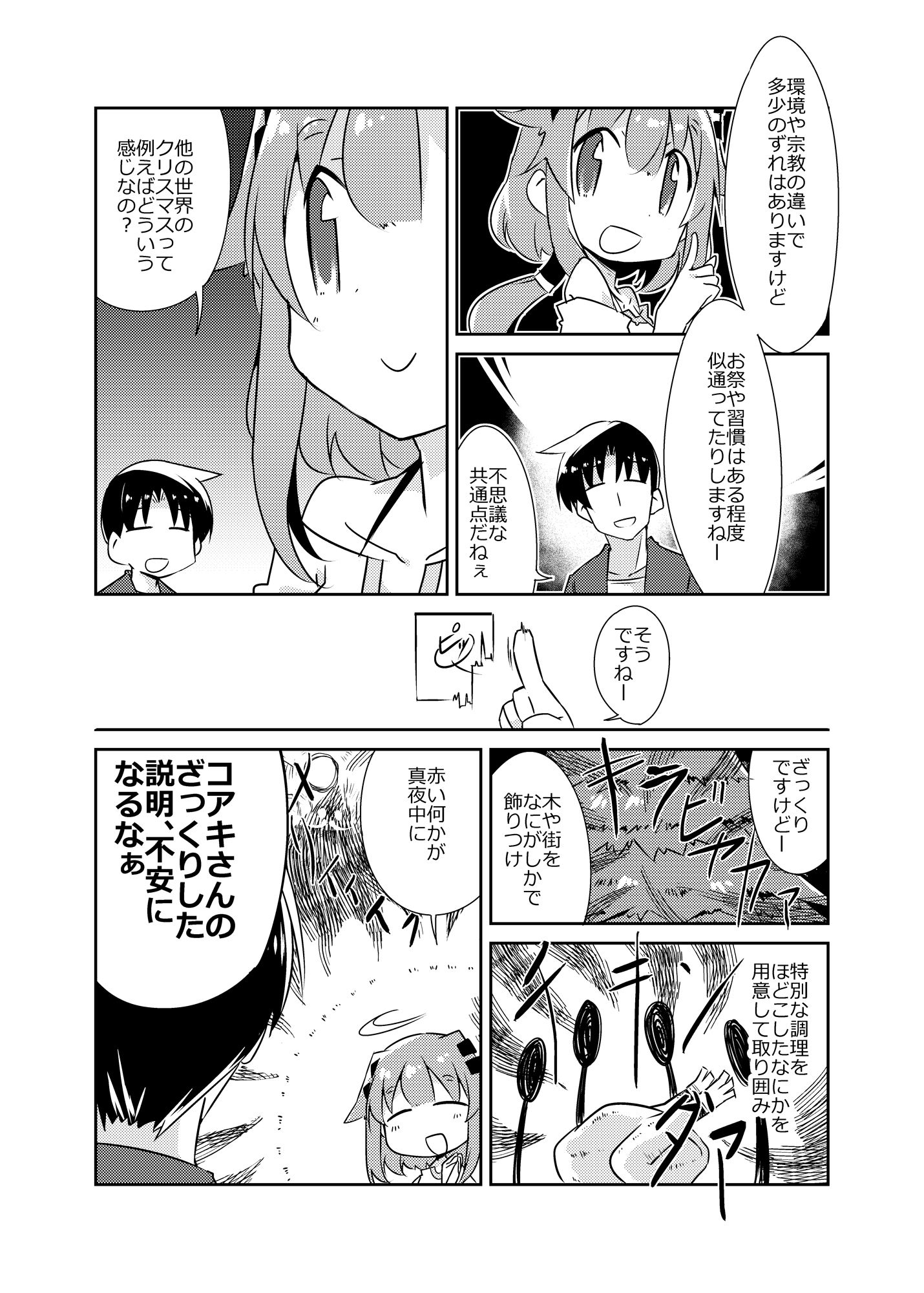 異世界に転生しませんでした3 サンプル5ページ目