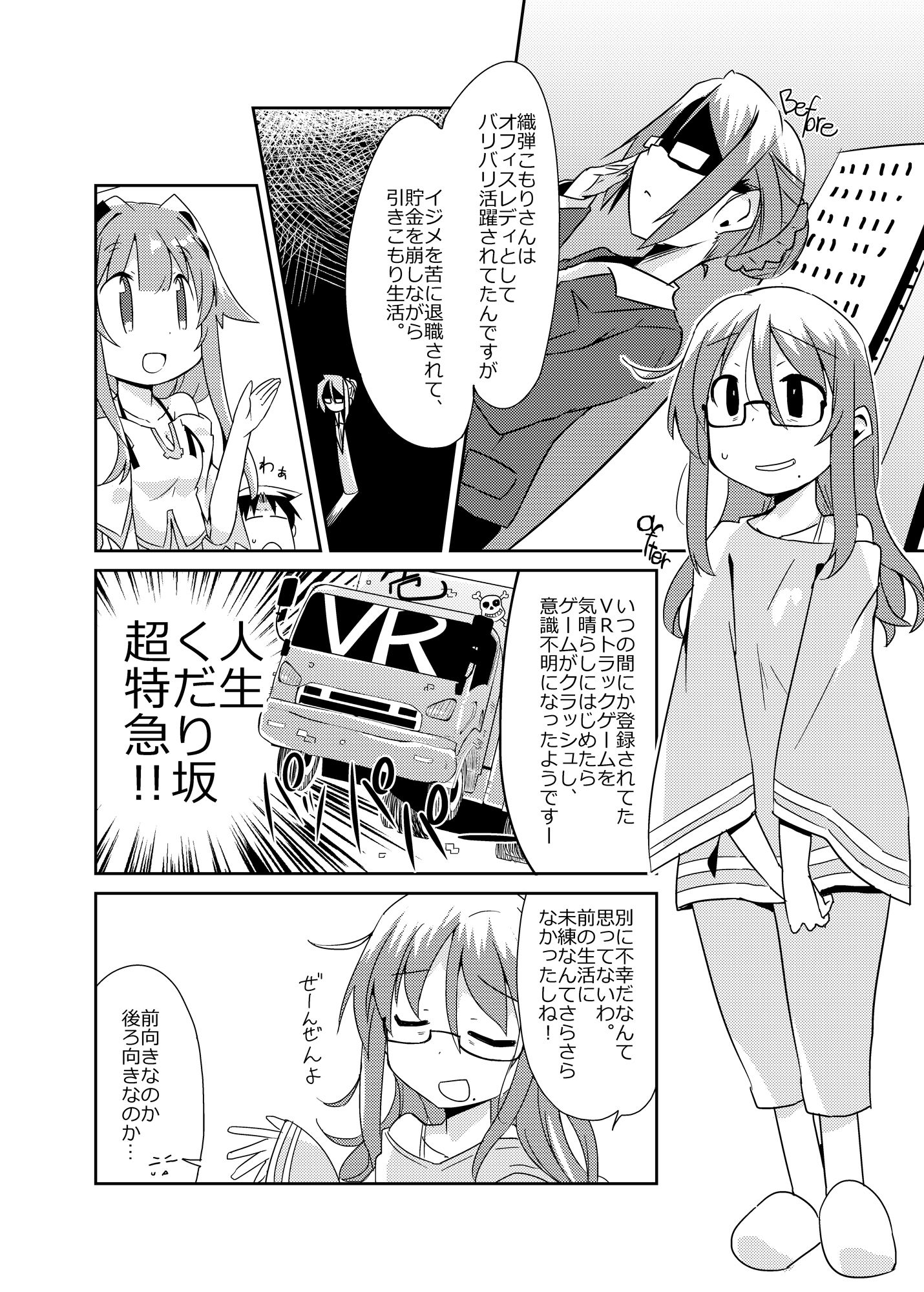 異世界に転生しませんでした3 サンプル6ページ目