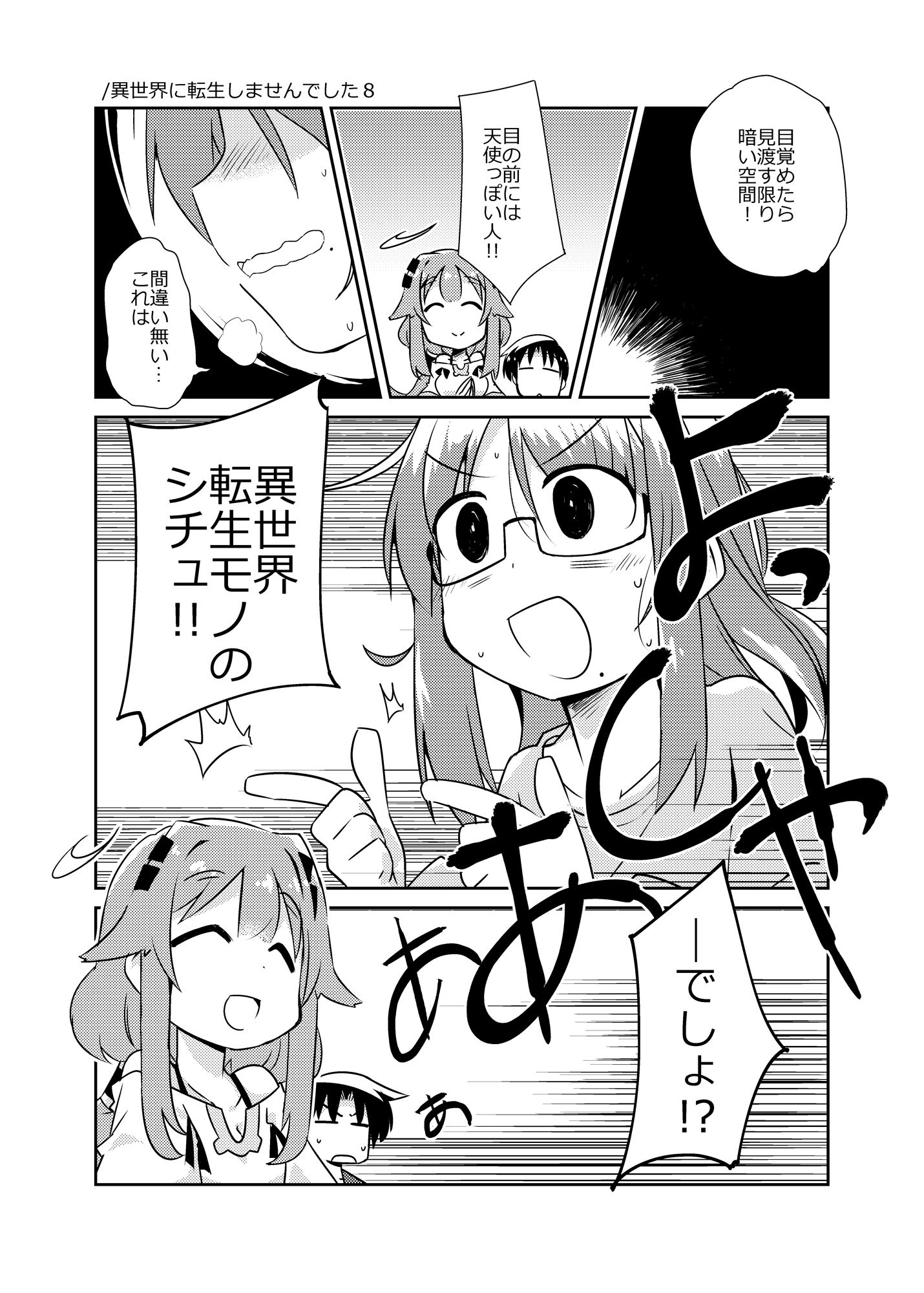 異世界に転生しませんでした3 サンプル7ページ目