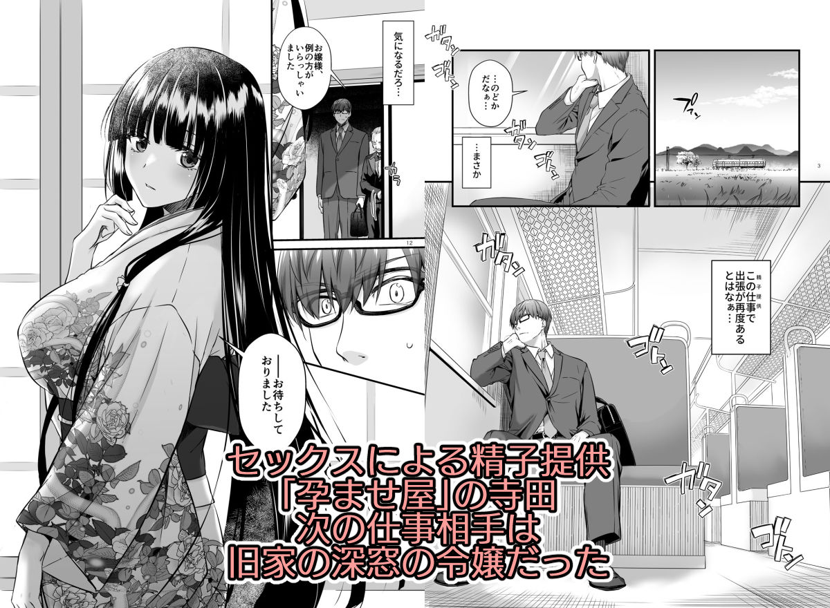 孕ませ屋4 サンプル1ページ目