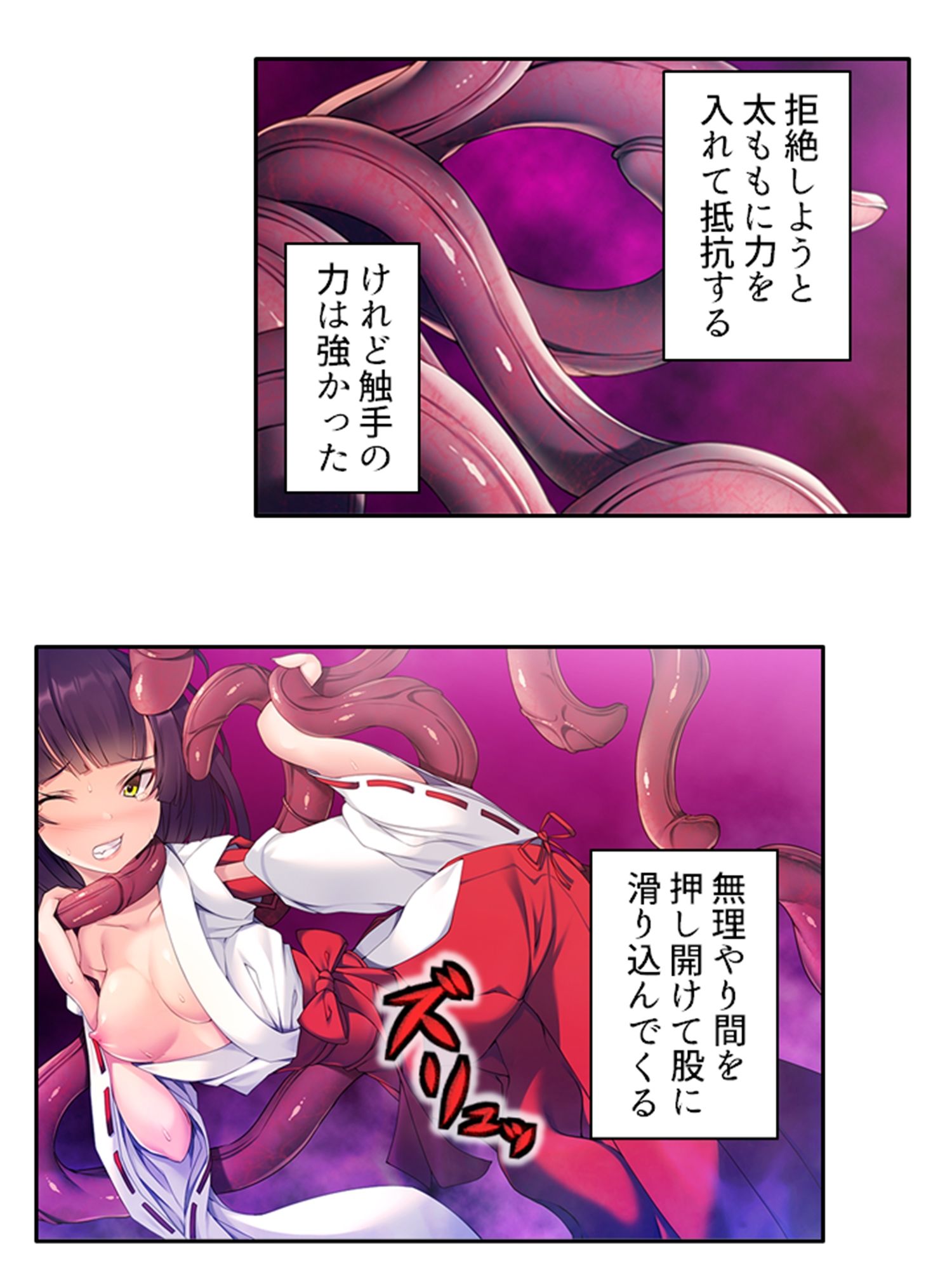 邪神の罠…触手快楽に溺れて飲まれた巫女姉妹 ＜総集編＞ サンプル4ページ目