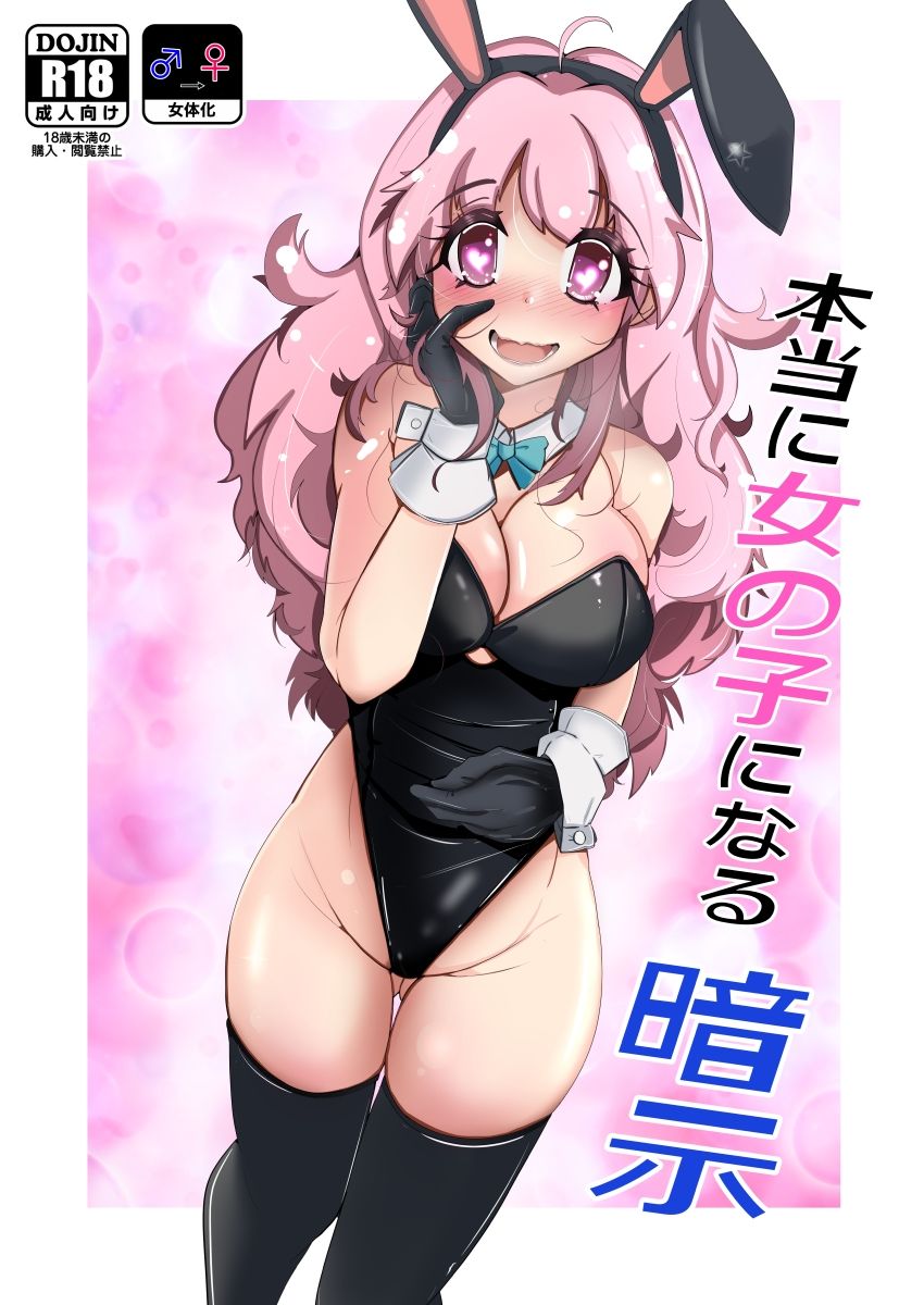 本当に女の子になる暗示 サンプル5ページ目
