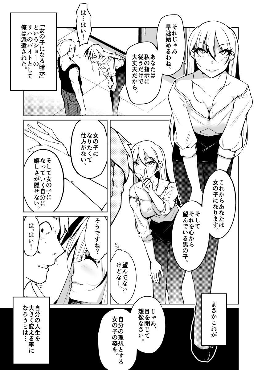 本当に女の子になる暗示 サンプル6ページ目