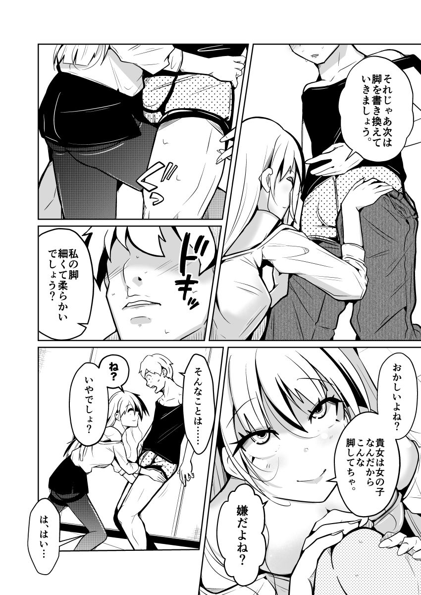 本当に女の子になる暗示 サンプル7ページ目