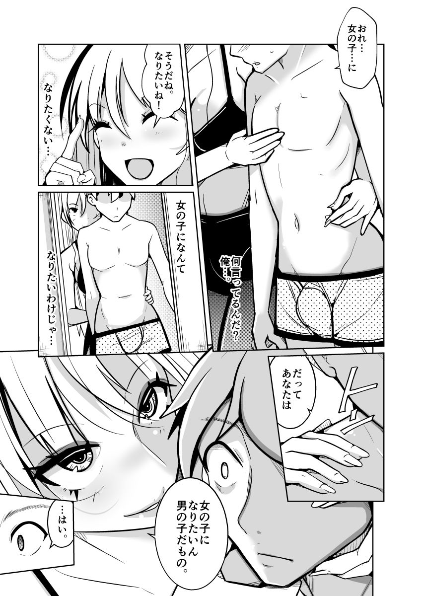 本当に女の子になる暗示 サンプル8ページ目