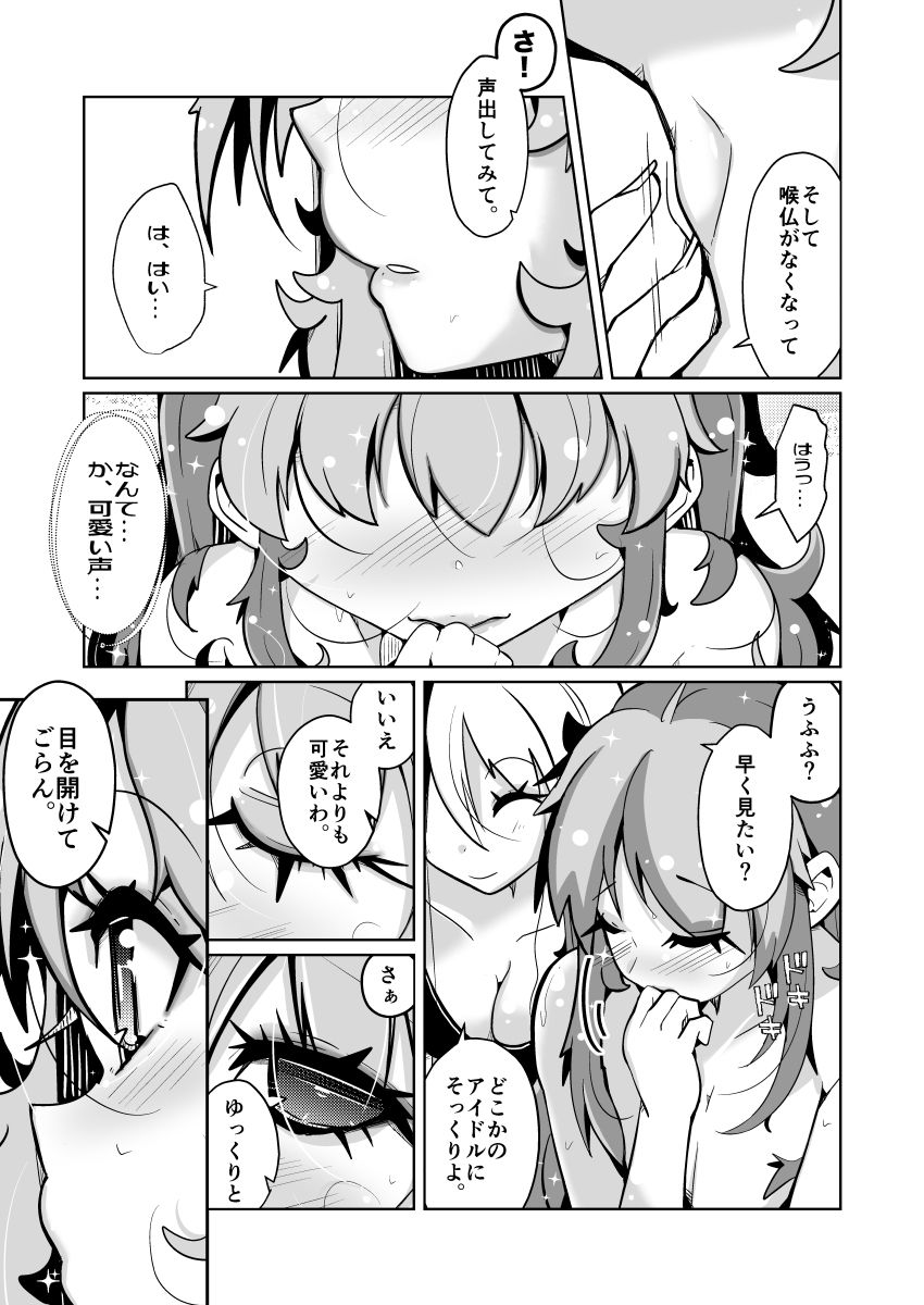 本当に女の子になる暗示 サンプル9ページ目