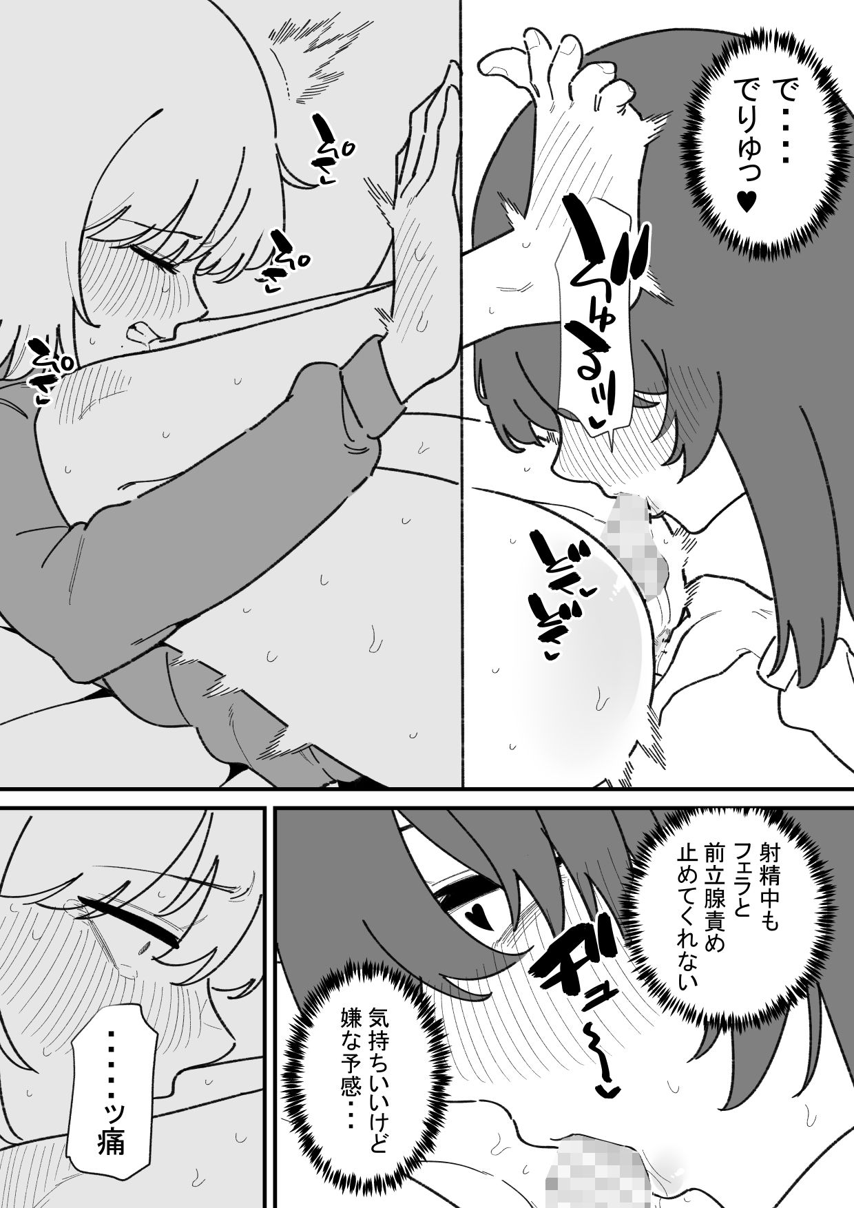 自由に男の娘のお尻を弄れるお店 サンプル3ページ目