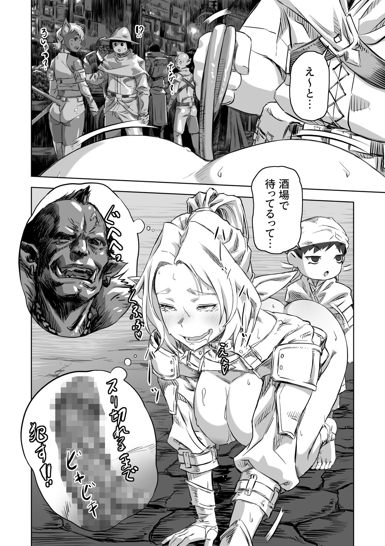 エルフとスライム淫浪記2 サンプル1ページ目