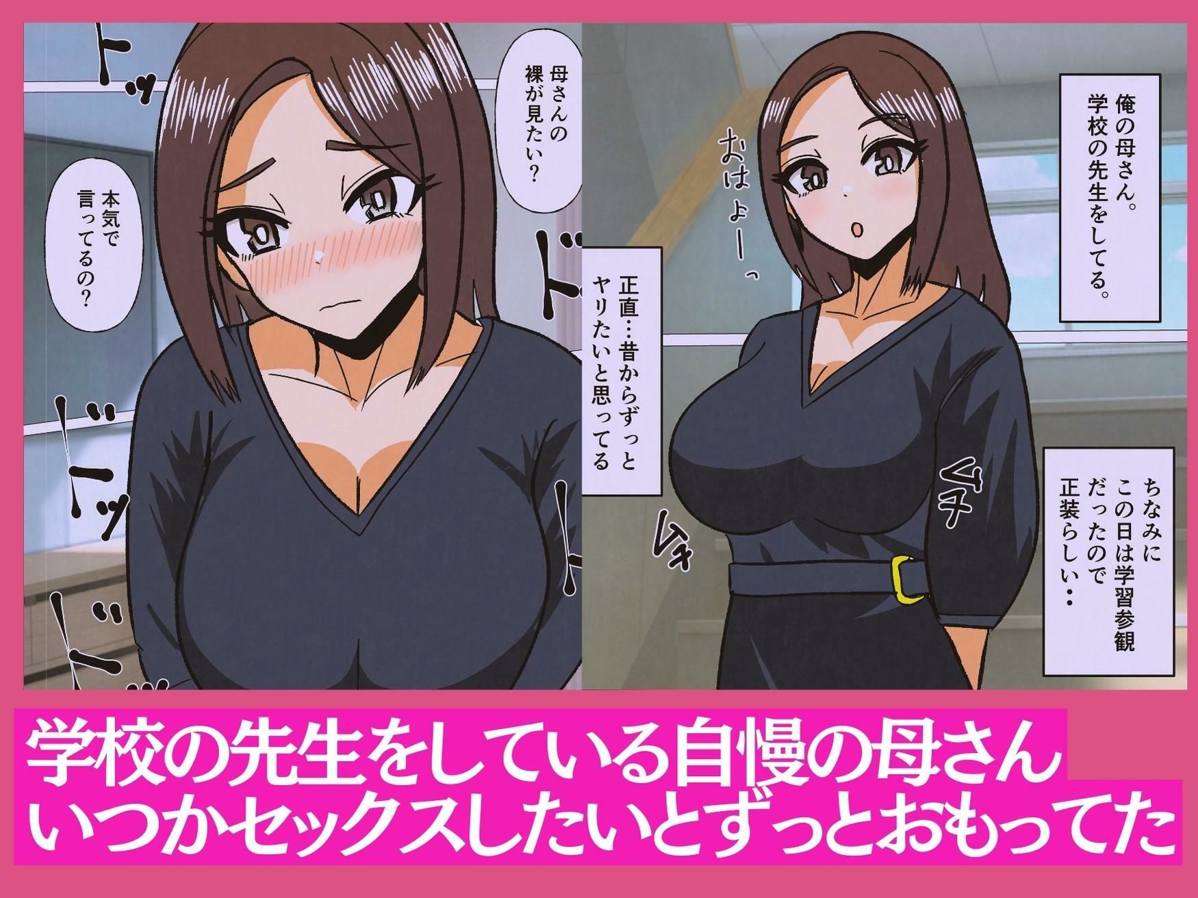 学校の先生をしてる母さんに我慢できずに生挿入した結果 サンプル1ページ目