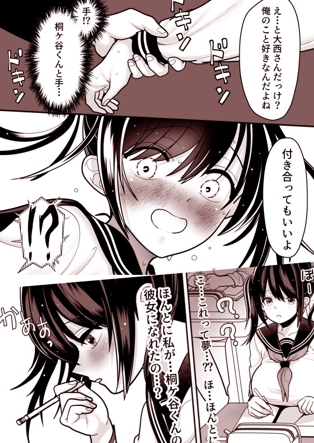 おはなしするだけでいいって言われてP活しちゃった内気少女2 サンプル1ページ目