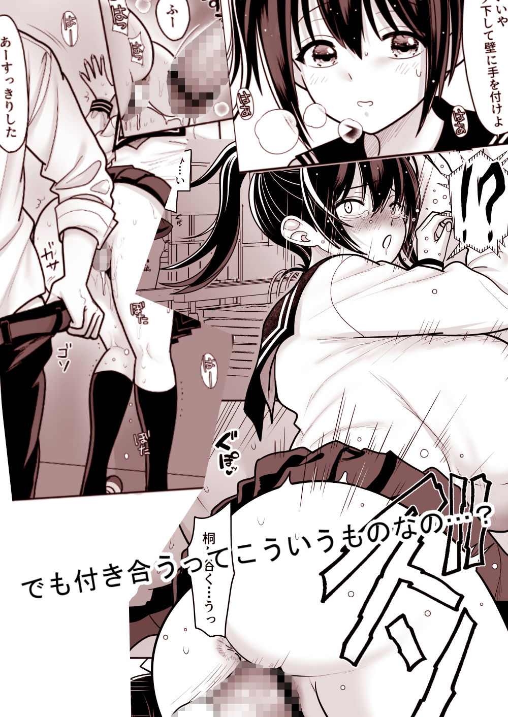 おはなしするだけでいいって言われてP活しちゃった内気少女2 サンプル2ページ目