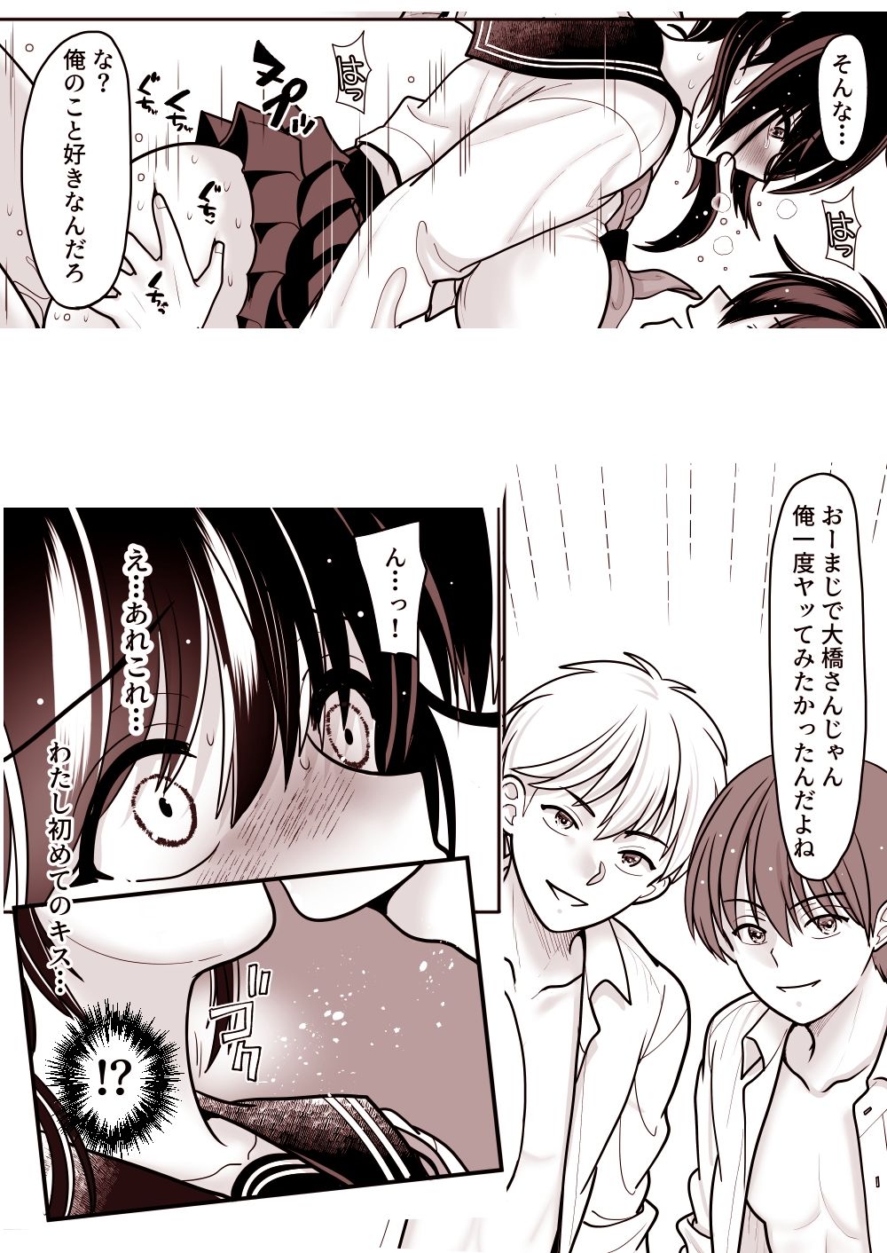 おはなしするだけでいいって言われてP活しちゃった内気少女2 サンプル4ページ目