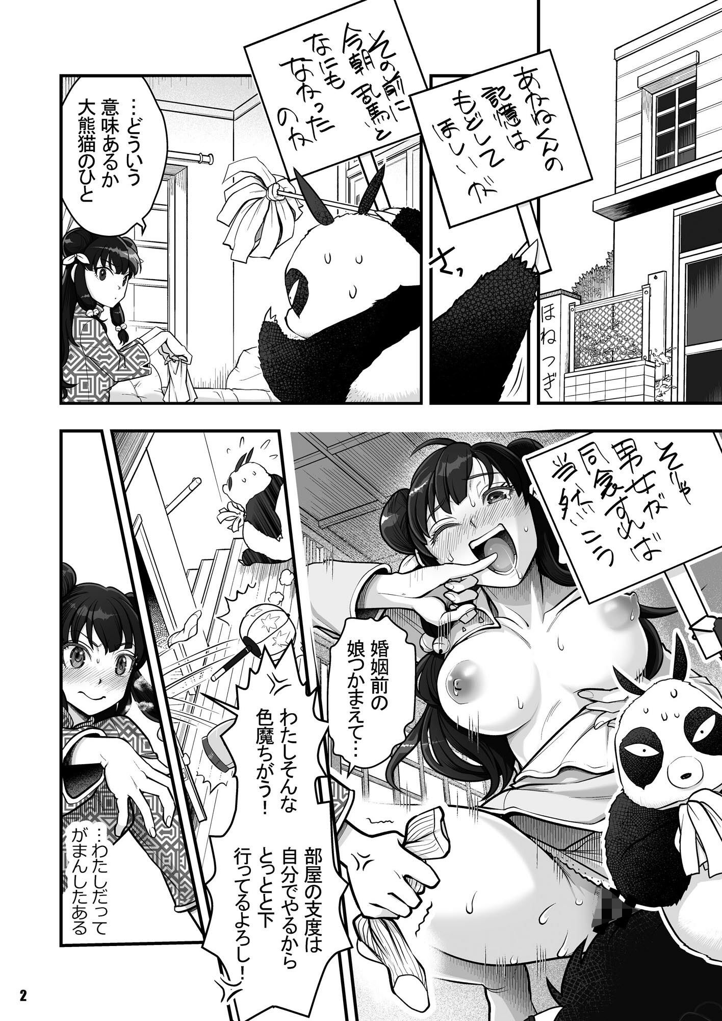 らんま1/2想念你的温暖 サンプル1ページ目