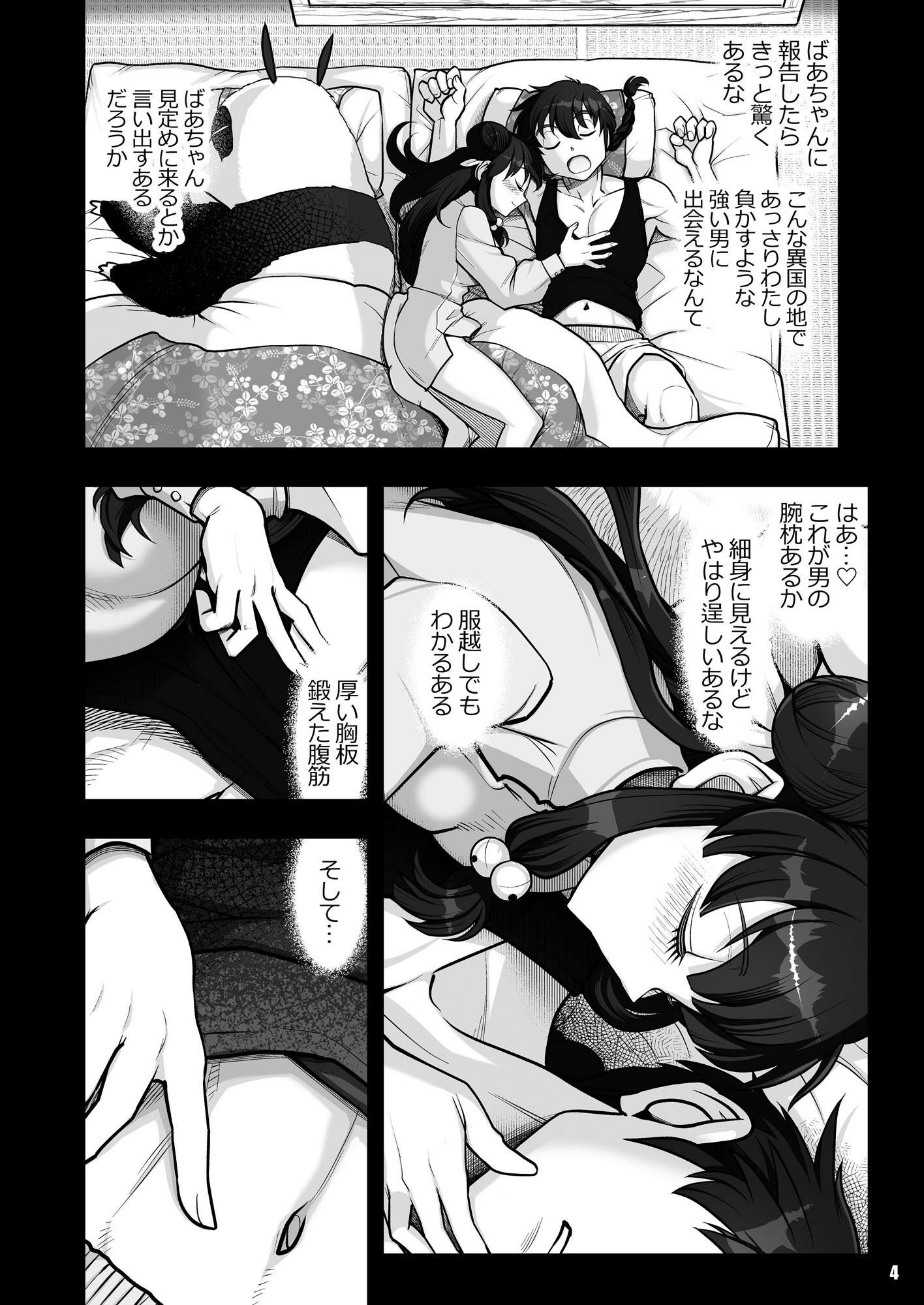 らんま1/2想念你的温暖 サンプル2ページ目
