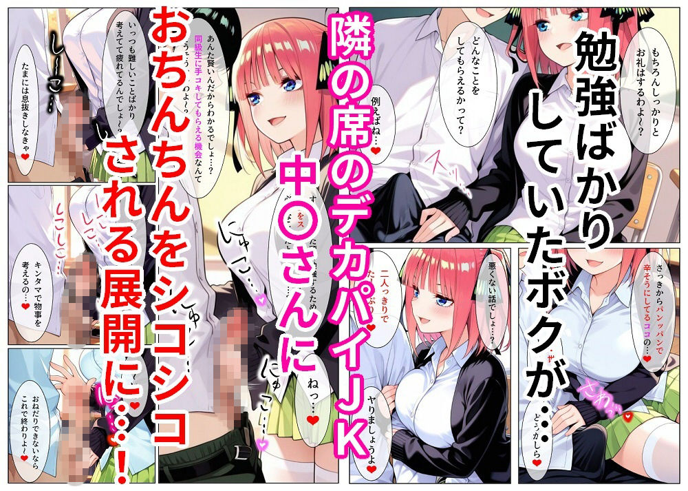 隣の席の中野さんに誘惑されてマゾ射精しかできない弱オスになっちゃう話 サンプル1ページ目