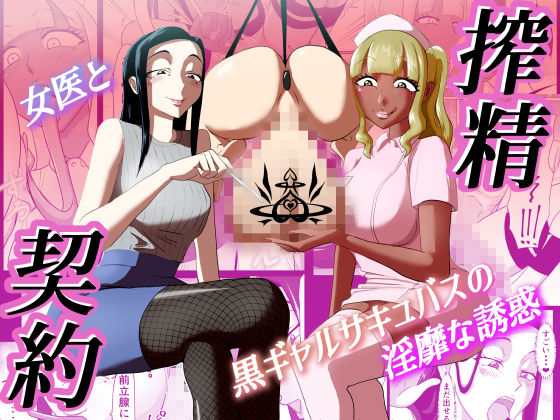 搾精契約〜総集編〜 サンプル1ページ目