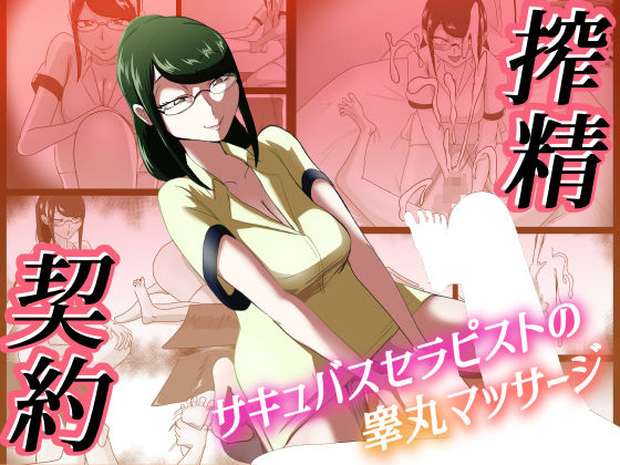 搾精契約〜総集編〜 サンプル2ページ目