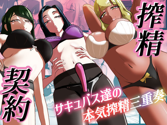 搾精契約〜総集編〜 サンプル3ページ目