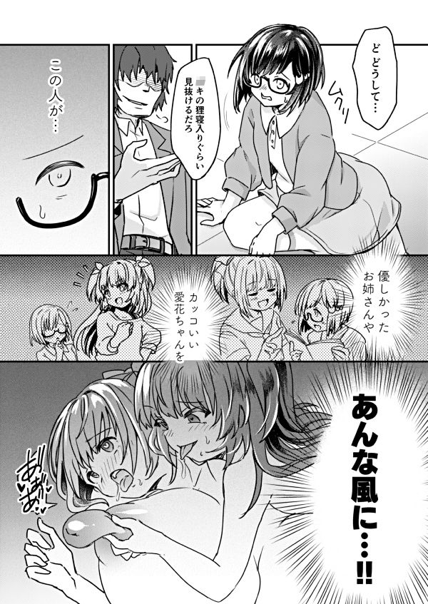 優等生女子-雌母改造計画 サンプル1ページ目