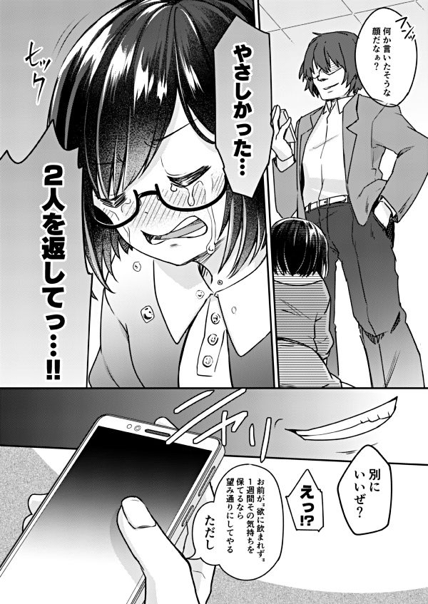 優等生女子-雌母改造計画 サンプル2ページ目