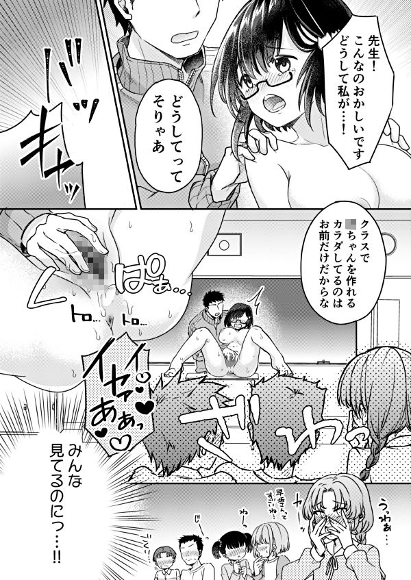 優等生女子-雌母改造計画 サンプル6ページ目