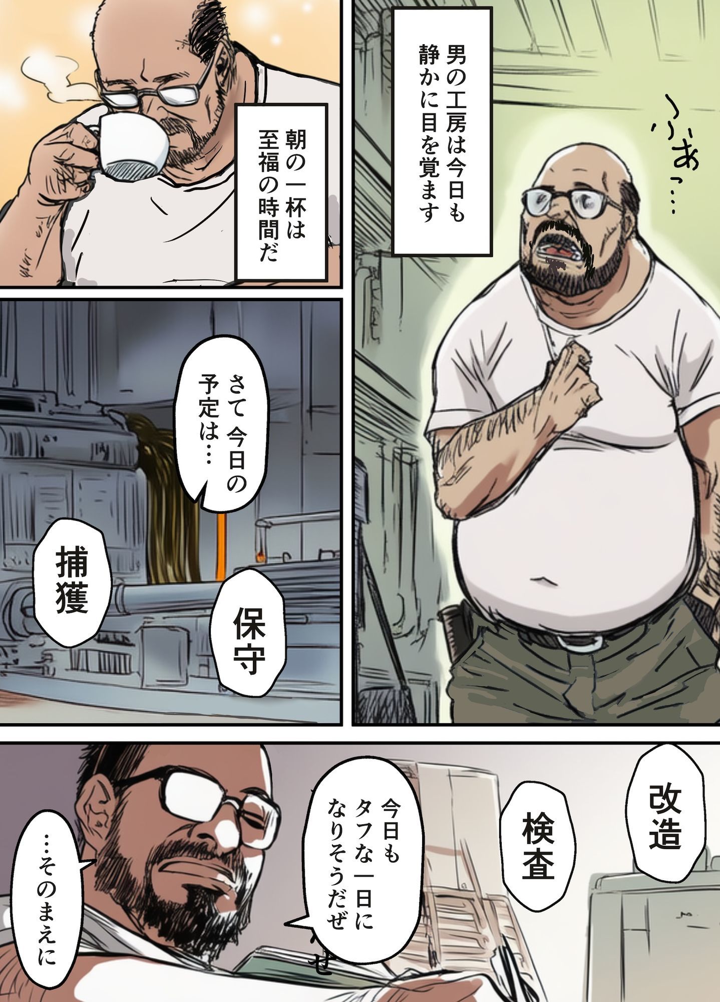 セクサロイドは種付けの夢を見るか？ 〜精液メンテナンス24時〜 サンプル5ページ目