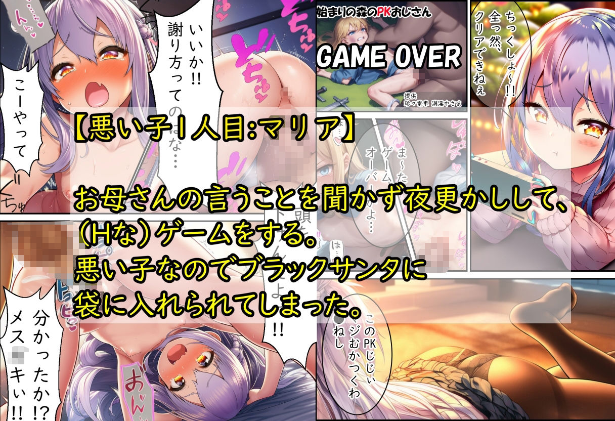 悪い子のところにはブラックサンタが来るゾ サンプル2ページ目
