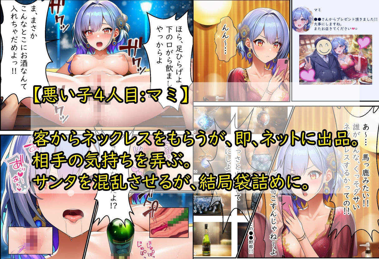 悪い子のところにはブラックサンタが来るゾ サンプル5ページ目