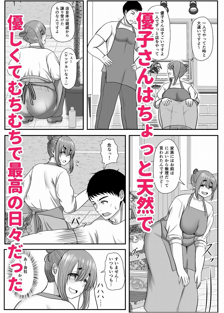 花屋の優子さんは柔和で淫ら サンプル2ページ目