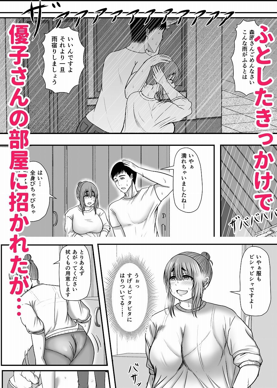 花屋の優子さんは柔和で淫ら サンプル3ページ目