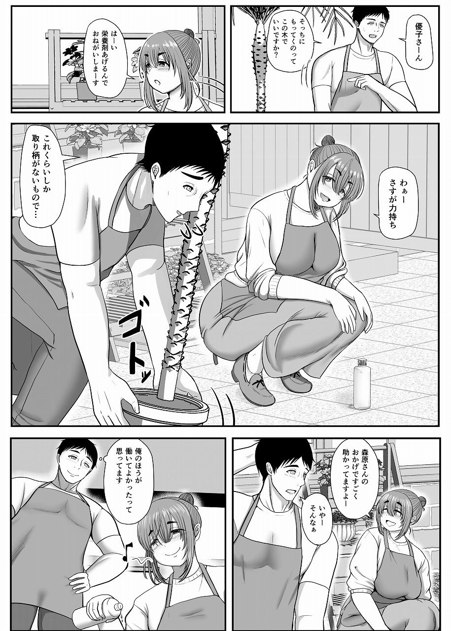 花屋の優子さんは柔和で淫ら サンプル6ページ目