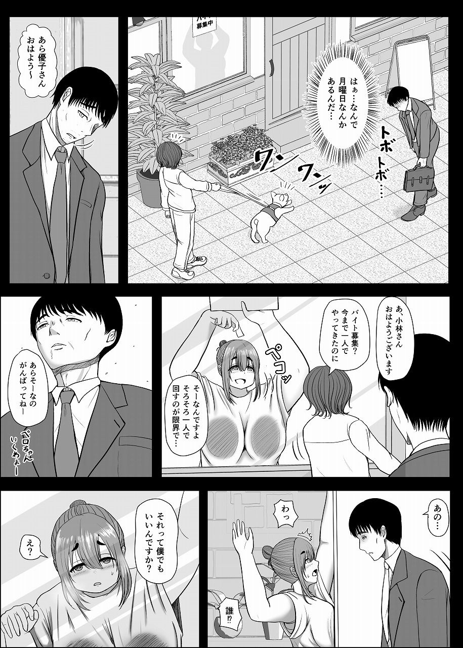 花屋の優子さんは柔和で淫ら サンプル7ページ目