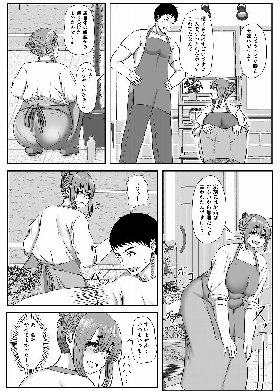 花屋の優子さんは柔和で淫ら サンプル8ページ目