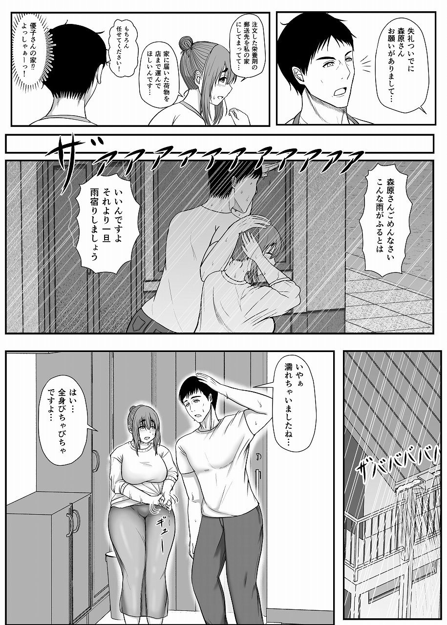 花屋の優子さんは柔和で淫ら サンプル9ページ目