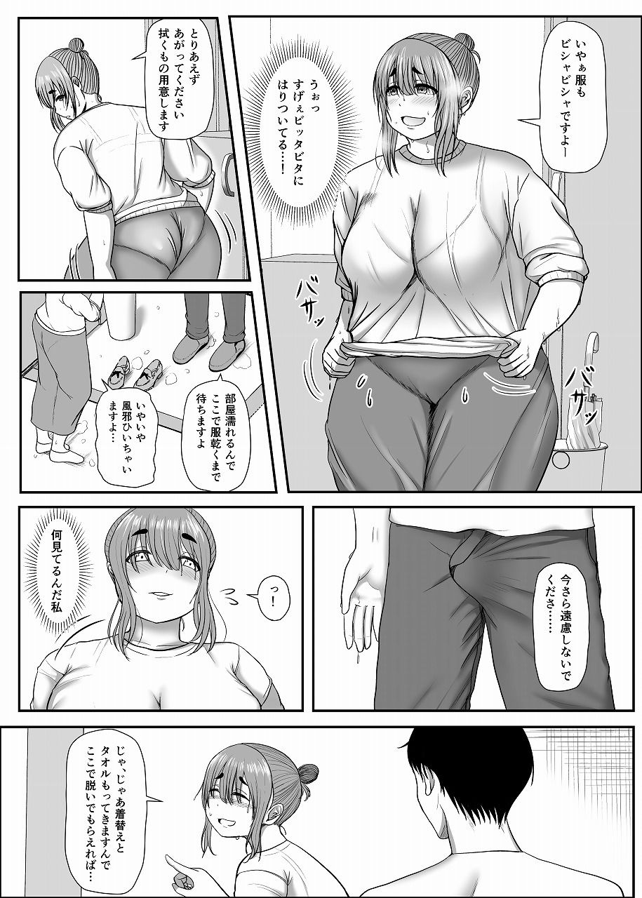花屋の優子さんは柔和で淫ら サンプル10ページ目