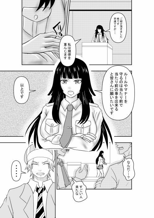 じかん警察ー女警察編ー サンプル1ページ目