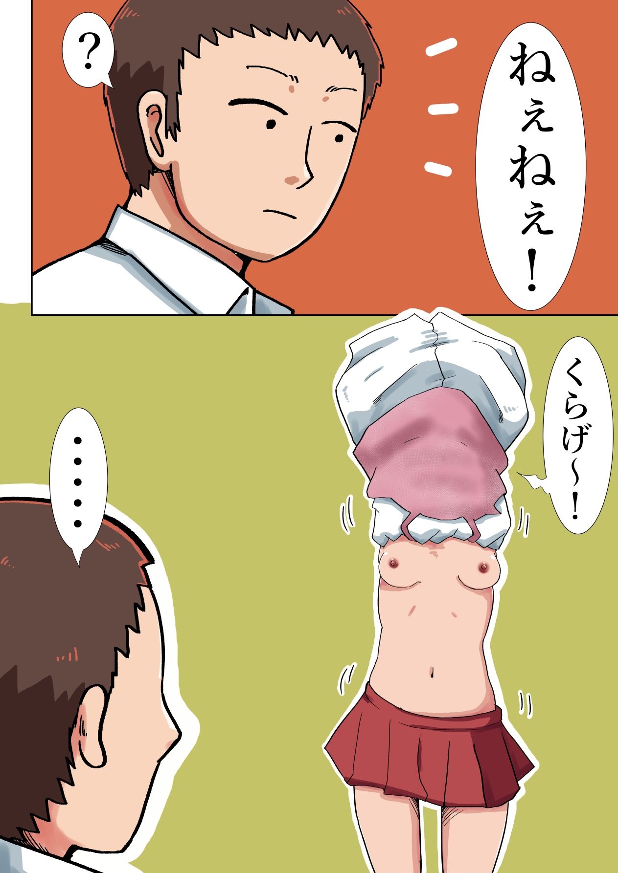 『ほのぼのエッチ』学生カップル編 サンプル2ページ目