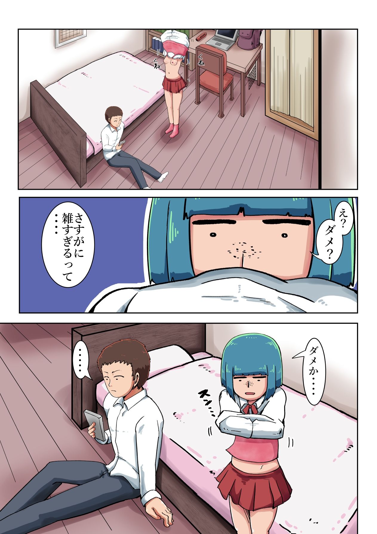 『ほのぼのエッチ』学生カップル編 サンプル3ページ目