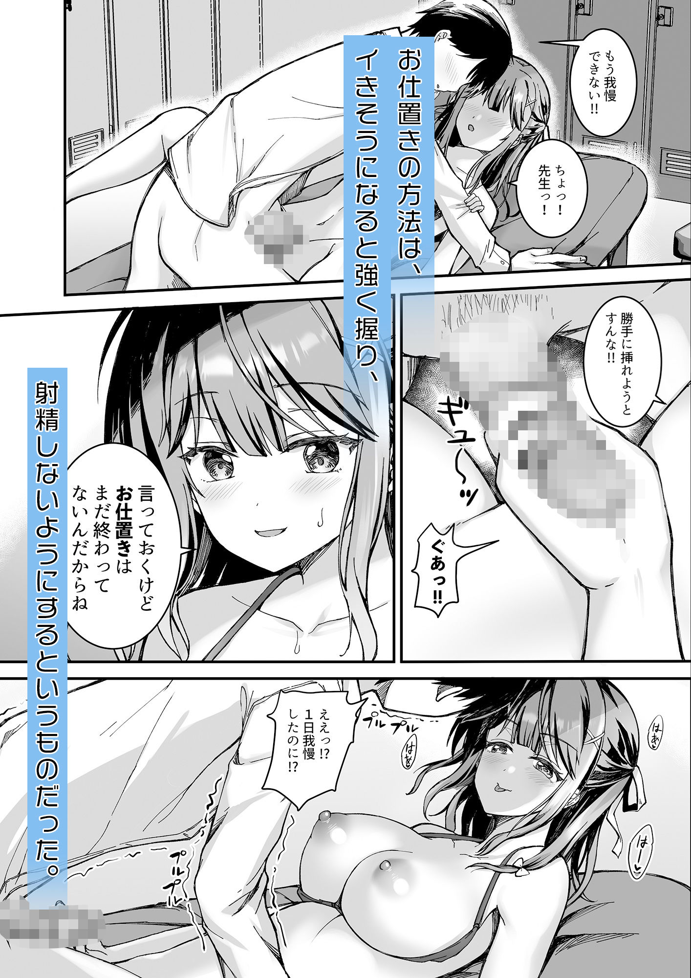 射精管理してくる教え子に金玉を空っぽにしてもらった サンプル1ページ目