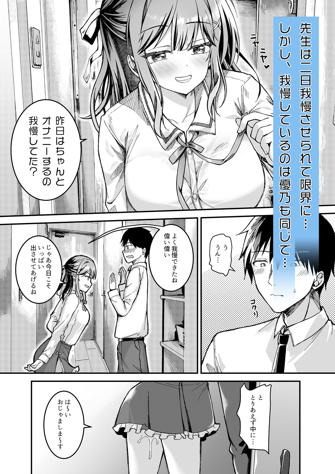射精管理してくる教え子に金玉を空っぽにしてもらった サンプル3ページ目