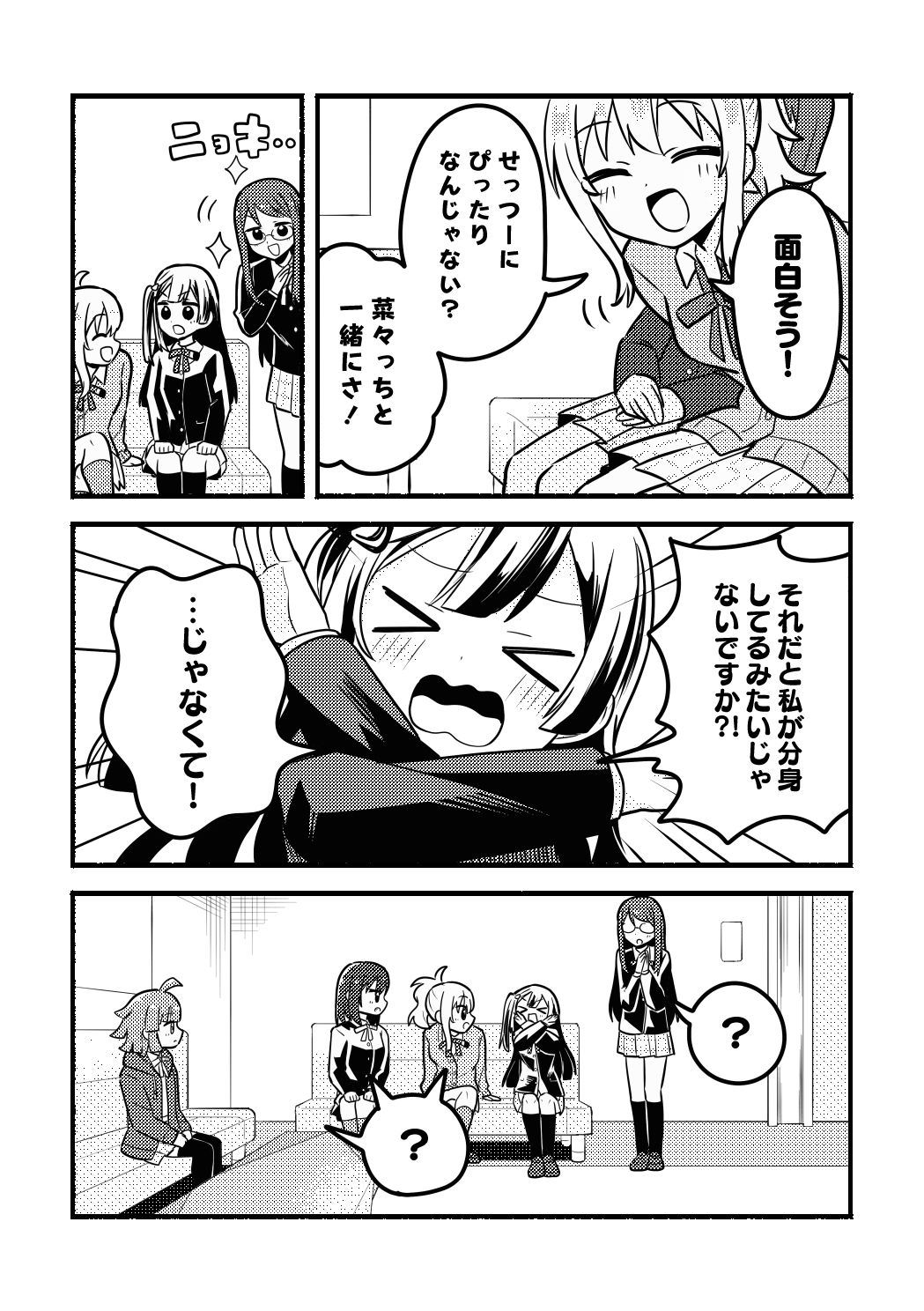 愛さん最強伝説 サンプル3ページ目