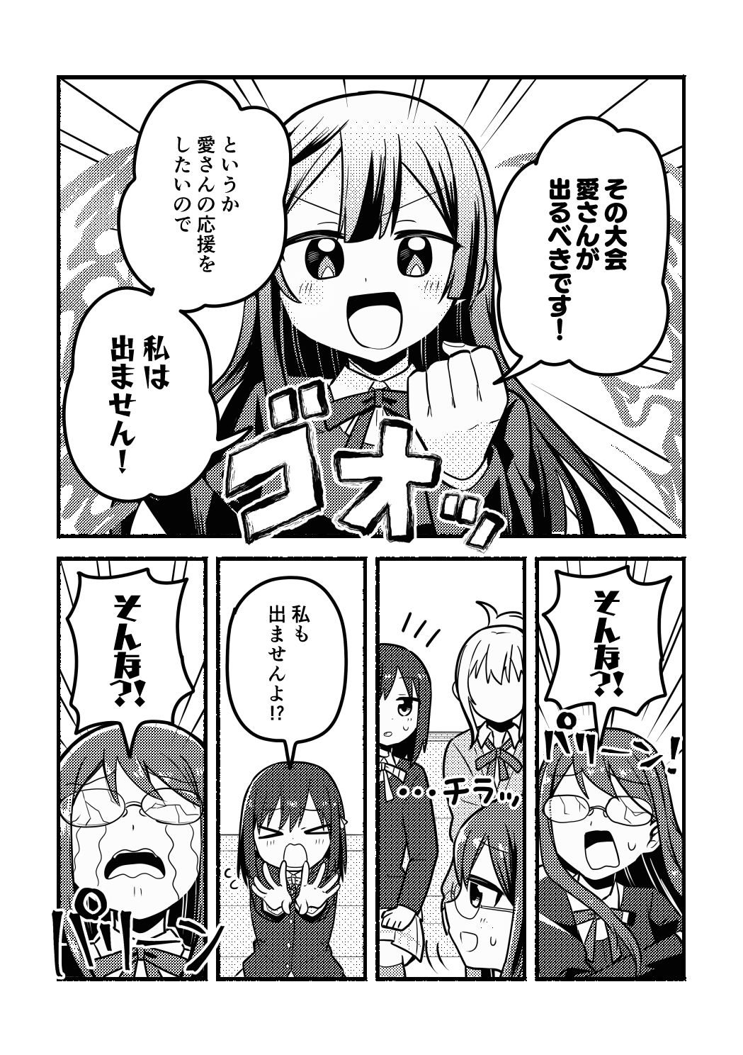 愛さん最強伝説 サンプル4ページ目