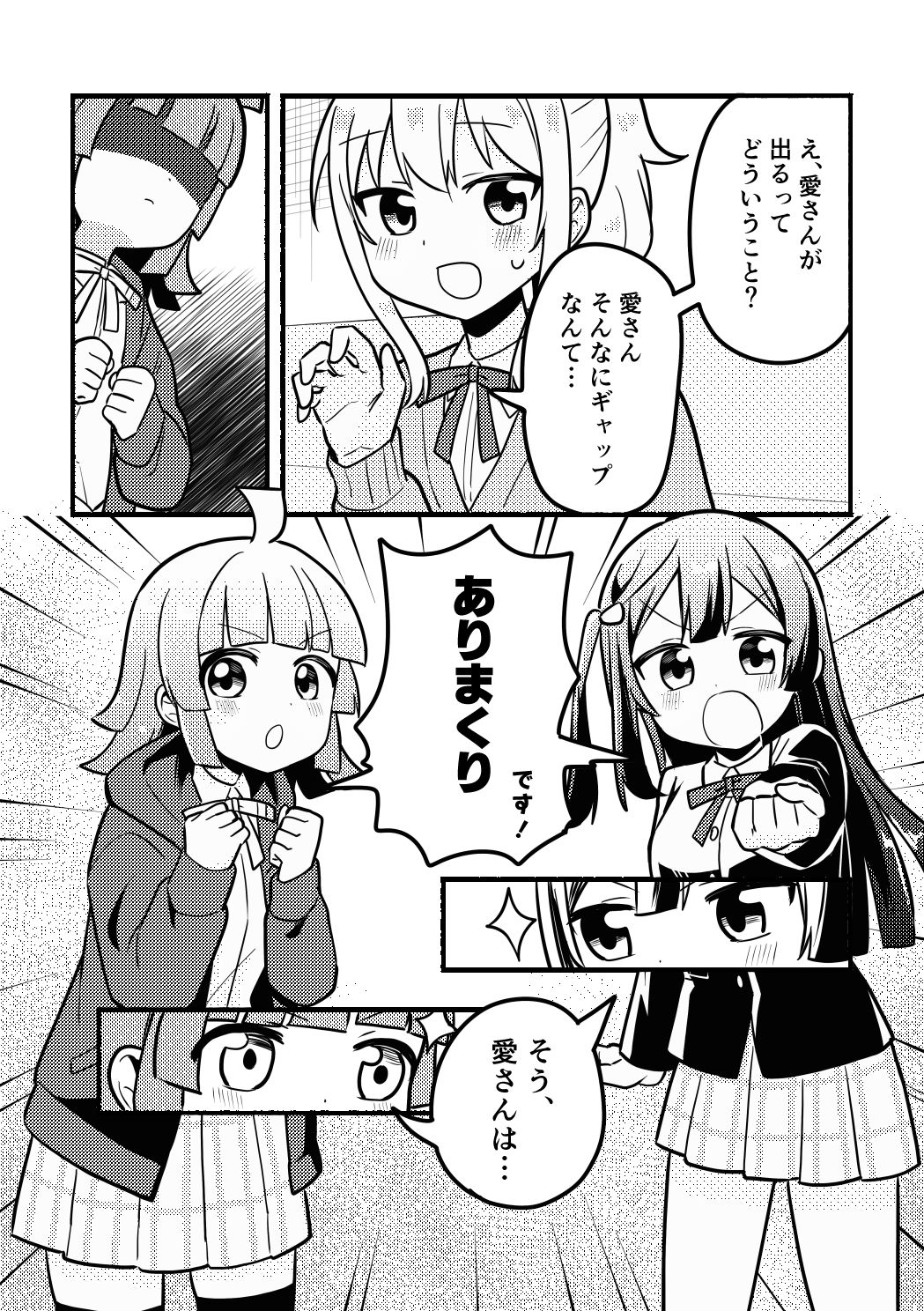 愛さん最強伝説 サンプル5ページ目